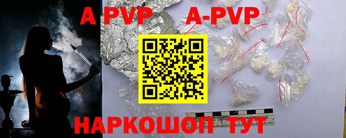 A-PVP кристаллы Кстово