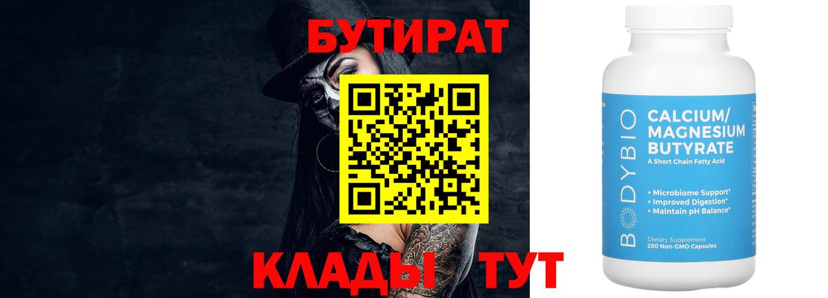 БУТИРАТ оксана Кстово