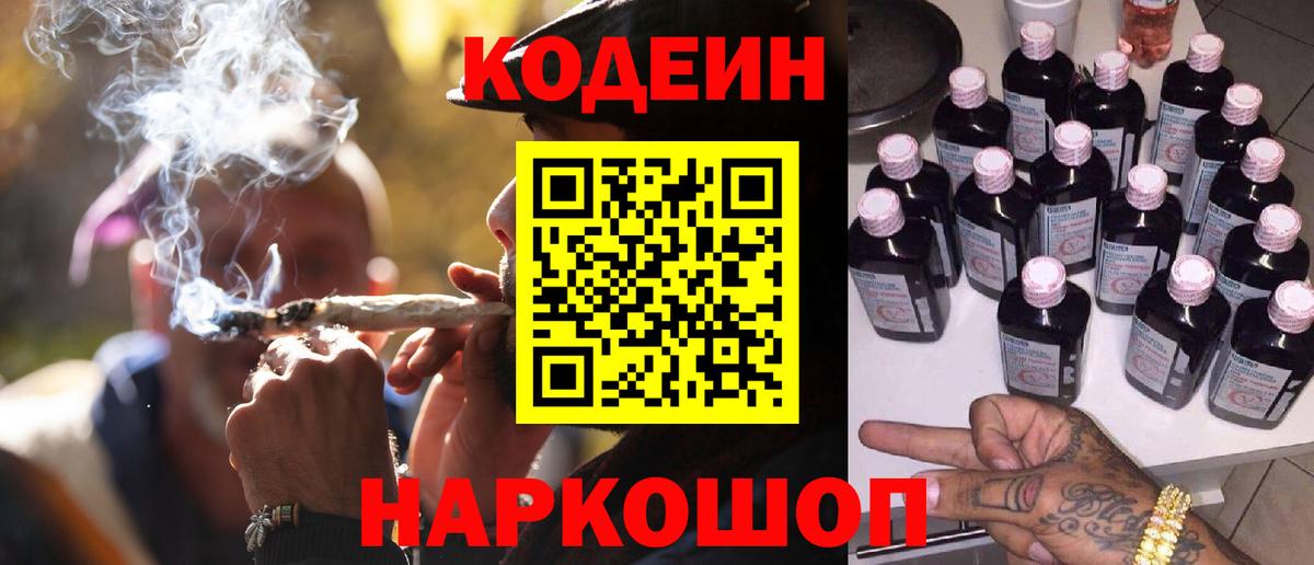 Кодеин Purple Drank Кстово