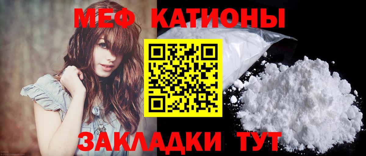 Меф мяу мяу мука Кстово