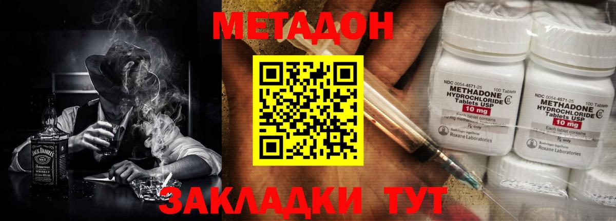 МЕТАДОН кристалл  Вход с VPN  Кстово  МЕТАДОН VHQ 