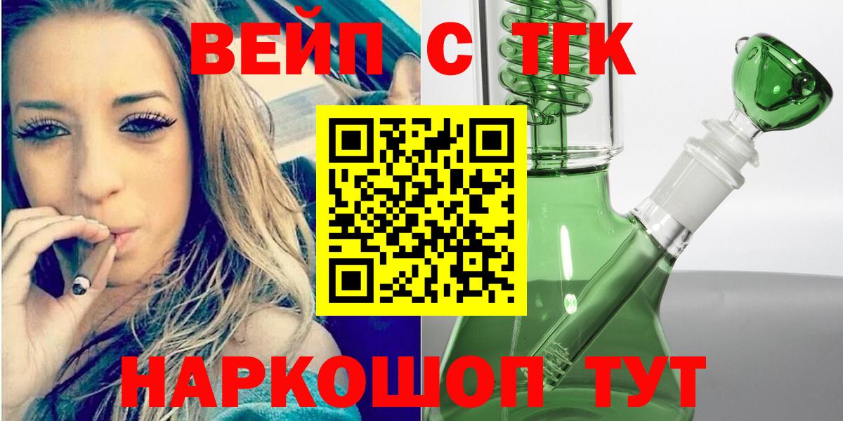 ТГК вейп Кстово